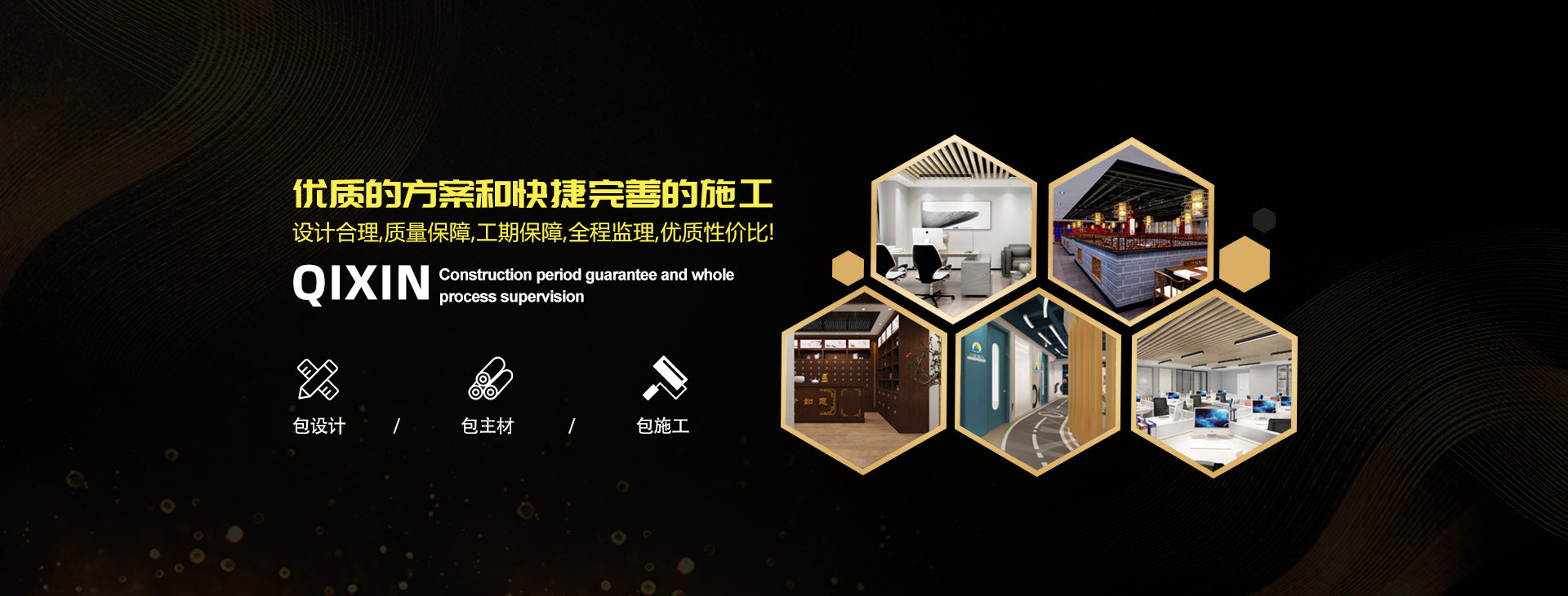 優(yōu)秀的方案和快捷完善的施工，設(shè)計(jì)合理，質(zhì)量保障，工期保障，全程監(jiān)視，優(yōu)質(zhì)性?xún)r(jià)比