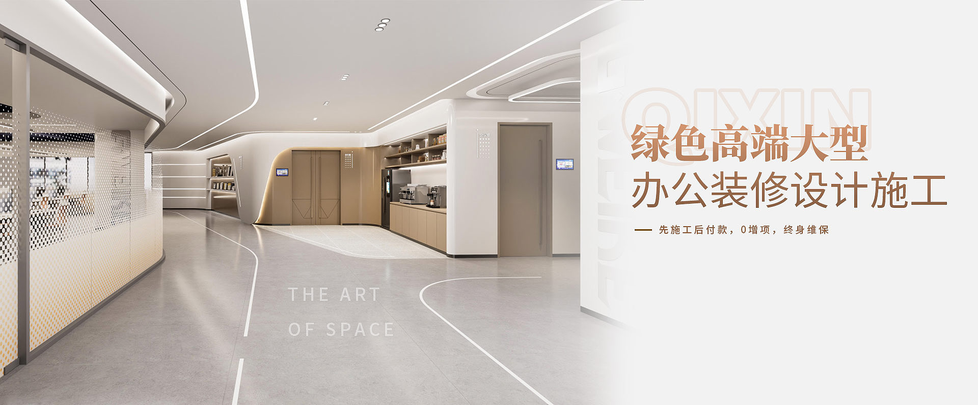 綠色高端大型，辦公室裝修設(shè)計(jì)施工————先施工后付款，0增項(xiàng)，終身維保